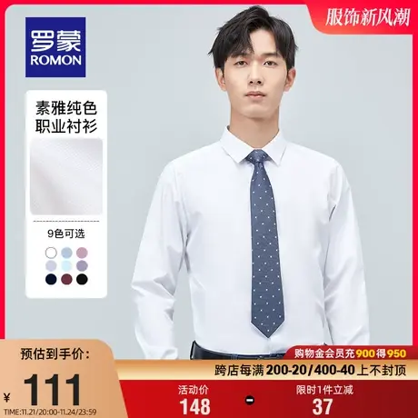 罗蒙长袖衬衫中青年2024春季商务通勤休闲衬衣纯色修身工装衬衫男商品大图