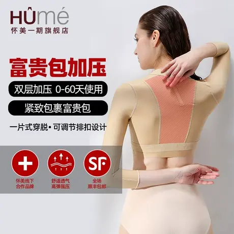 怀美一期富贵包吸塑身衣脂肪术后辅助塑形衣收副乳手臂胳膊束身衣商品大图