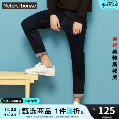 国货美特斯邦威牛仔长裤男春夏经典直筒修身潮流通勤百搭小脚裤子图片