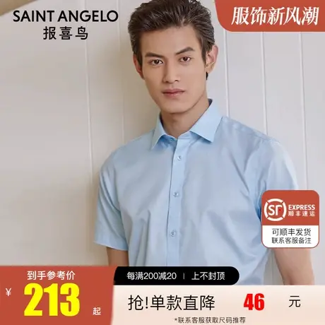 报喜鸟2022夏季男商务正装修身免烫短袖衬衫上班工作装新疆棉衬衣商品大图
