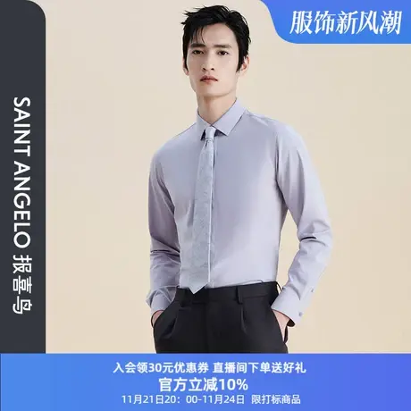 报喜鸟2023秋季新款男士时尚正装长袖衬衫修身方领净面西装衬衫男商品大图