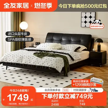 全友家居轻奢头层牛皮真皮床2023年新款现代简约卧室双人黑色皮床图片