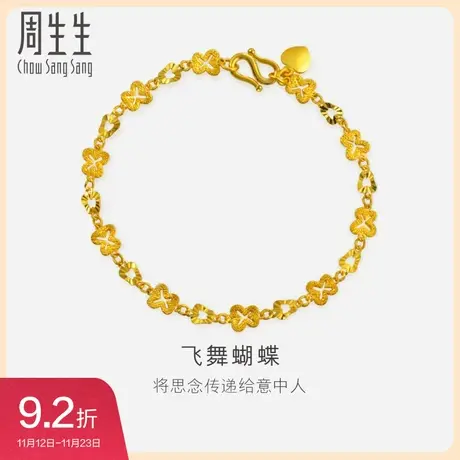 周生生黄金足金蝴蝶手链珠宝首饰饰品女款手饰女士38954B商品大图