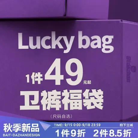 休闲卫裤福袋商品大图