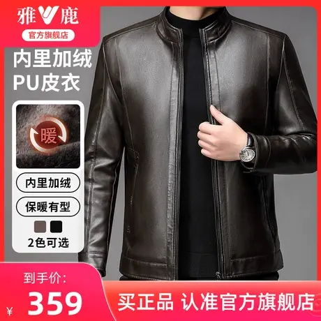 雅鹿纯色立领皮夹克男2024年新款爸爸装冬季加绒保暖皮衣中年外套图片