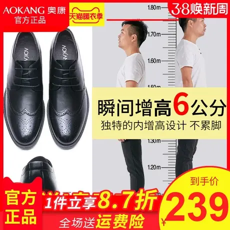 奥康布洛克雕花正装男士增高鞋6cm商务休闲皮鞋男隐形内增高真皮图片