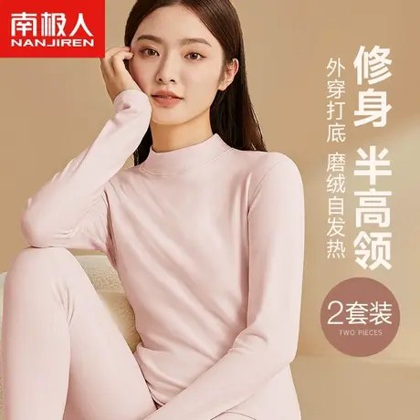 南极人保暖内衣女士套装中高领发热加绒德衬衣秋衣秋裤半冬季打底图片