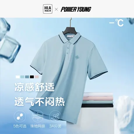 HLA/海澜之家POWER YOUNG凉感POLO衫2023春夏新款撞色珠地短袖男商品大图