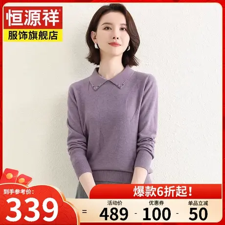 恒源祥翻领女士休闲针织衫纯羊毛衫女2023秋冬新款纯色套头衫毛衣图片
