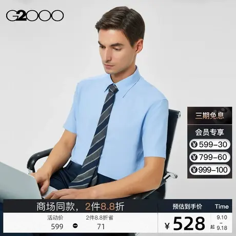 【速干】G2000男装干爽平纹衬衣SS23商场新款商务通勤短袖衬衫图片