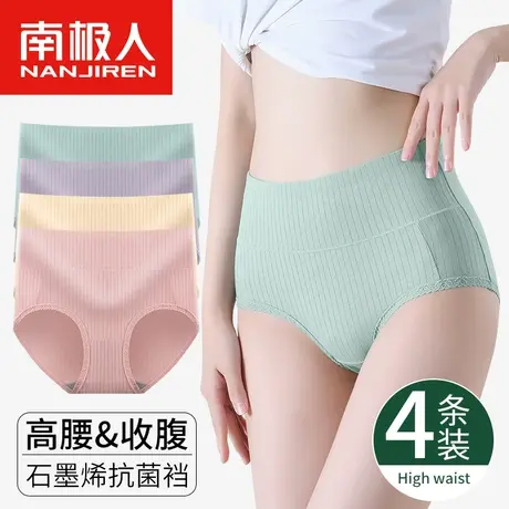 南极人内裤女士石墨烯抗菌裆高腰收腹提臀夏季纯棉无痕薄款三角裤商品大图