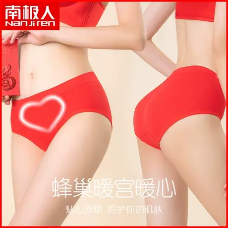 南极人红色内裤女士纯棉裆透气蜂巢暖宫中腰性感提臀少女三角短裤商品大图