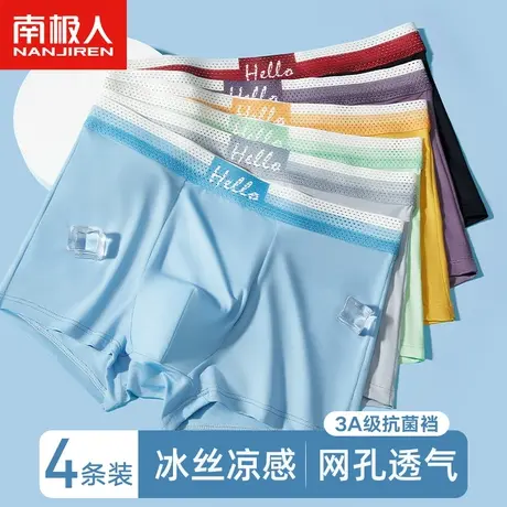 南极人冰丝男士内裤男生四角短裤衩纯棉裆抗菌平角底裤头夏季透气商品大图