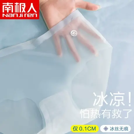 南极人无痕内裤女生冰丝裸感亲肤水光面膜裤三角裤舒适透气薄短裤商品大图