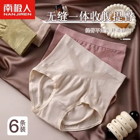 南极人内裤女士高腰收腹提臀性感纯棉抗菌裆蜜桃臀少女三角短裤衩商品大图
