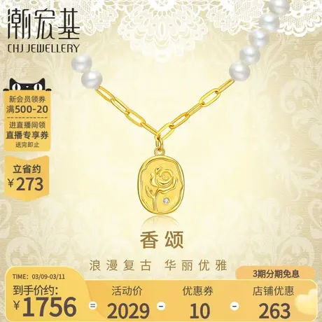 潮宏基香颂黄18K金项链珍珠钻石彩金套链女玫瑰花牌生日生日商品大图