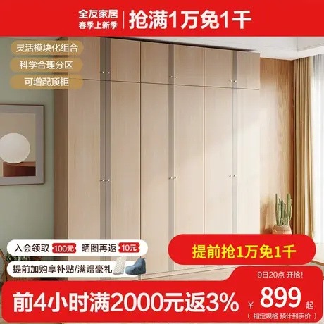 全友家居衣柜简约北欧木质平开门四门五门组合衣柜卧室家具商品大图
