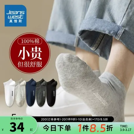 YM【5双装】真维斯男款纯棉船袜 男生休闲浅口隐形袜子潮流短筒袜商品大图