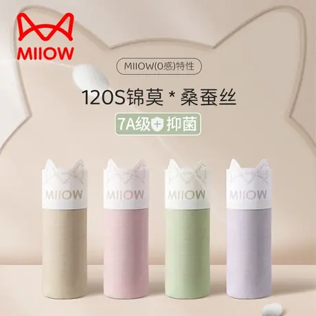 MiiOW/猫人120S莫代尔女士内裤7A抑菌内档无痕零感舒适亲肤三角裤商品大图