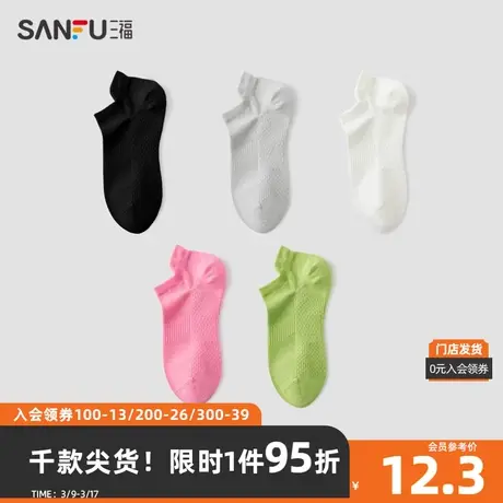 三福 女船袜单双装 简约基础立体后跟抗菌精梳棉女袜袜子826773商品大图