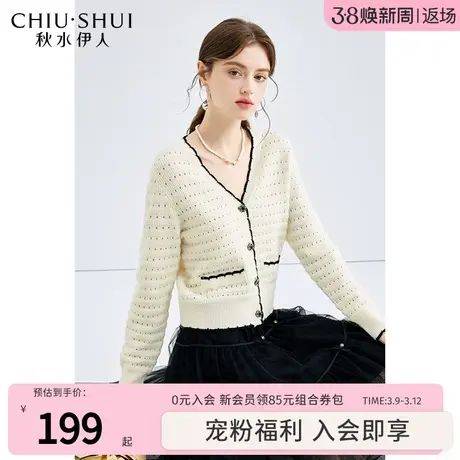 秋水伊人气质小香风V领针织开衫2024年春季新款女装简约经典上衣图片