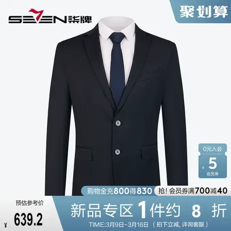 【含羊毛】柒牌西服外套男2024春秋季商务正装平驳领纯色职场西装图片