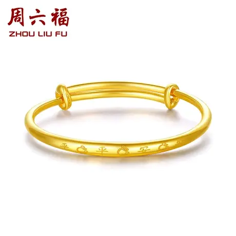 周六福黄金手镯足金儿童平安镯子计价活口宝宝新生婴儿女神节礼物商品大图