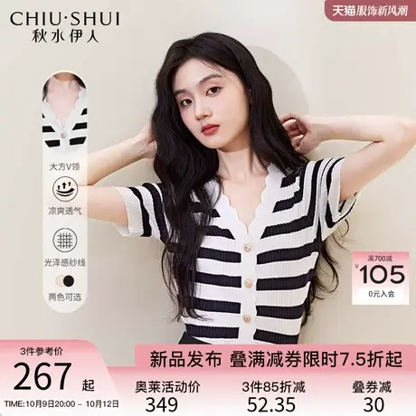 秋水伊人经典条纹V领针织开衫2023年新款秋季女显瘦弹力百搭上衣图片