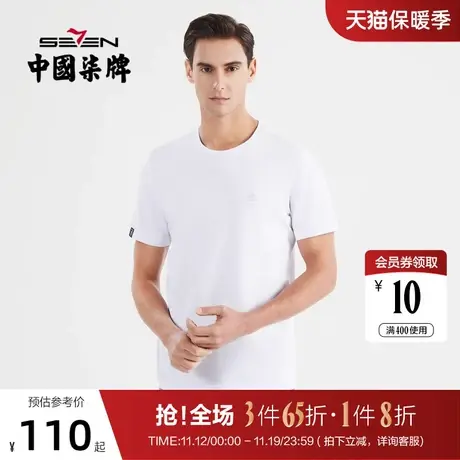 【三防】柒牌男装短袖T恤夏季薄款弹力潮流百搭青年圆领打底衫男商品大图