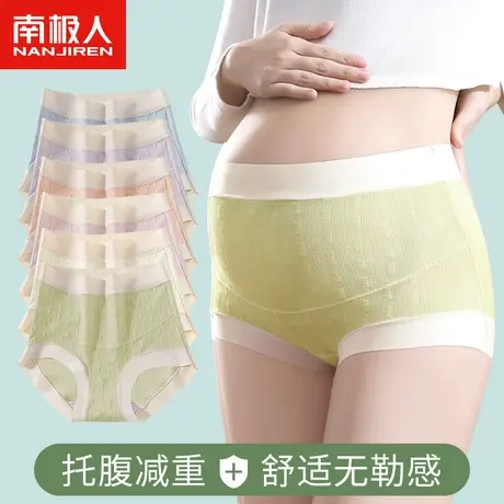 南极人孕妇内裤女孕早中晚期高腰托腹减重无痕纯棉裆三角短裤夏季图片