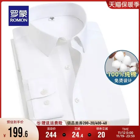 【纯棉免烫】罗蒙男士白色衬衣秋季职业工装易打理商务长袖衬衫男商品大图
