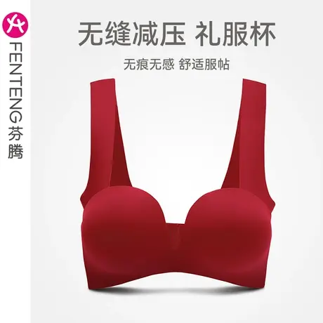 芬腾一片式内衣女薄款无钢圈性感深V聚拢文胸无痕上托舒适胸罩女图片