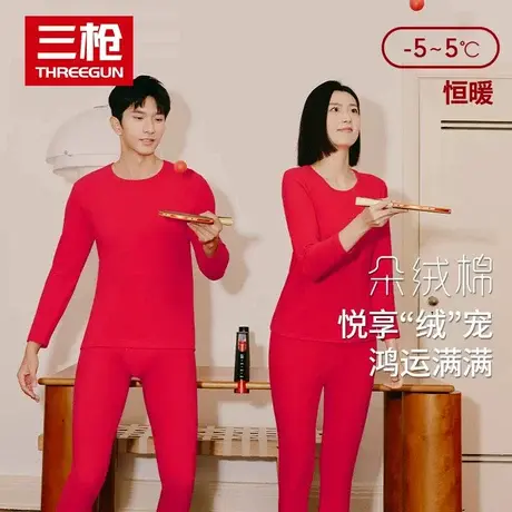 三枪朵绒棉保暖套装女本命年大红内衣纯棉拉绒抗菌秋衣秋裤男加厚图片