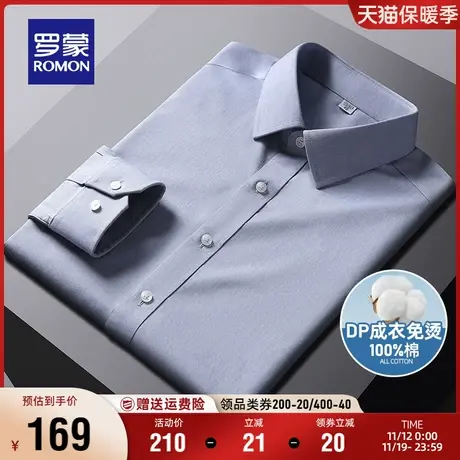 【DP成衣免烫】罗蒙男士易打理长袖衬衫2023秋季商务纯棉工装衬衣商品大图