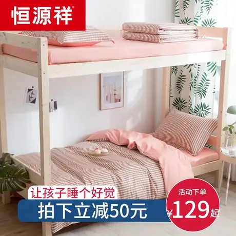 恒源祥纯棉学生宿舍三件套床上用品全棉床单被套四件套单人床被子图片