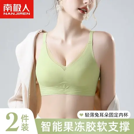 南极人果冻胶软支撑内衣女大胸显小收副乳无痕夏季薄款美背文胸罩商品大图