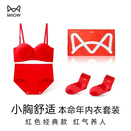MiiOW/猫人本命年婚礼红色文胸内衣裤女套装礼盒装小胸聚拢无肩带图片