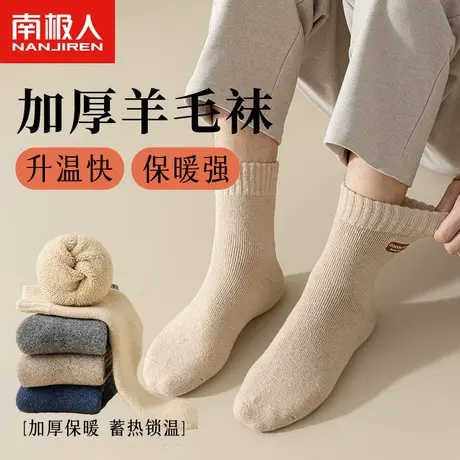 南极人袜子男士秋冬季加绒加厚保暖羊毛袜长筒毛巾袜男士中筒男袜商品大图