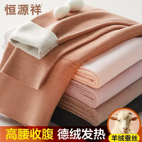 恒源祥秋裤女款高腰德绒发热保暖裤羊毛蚕丝美体肤紧身打底裤冬季商品大图
