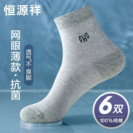 恒源祥袜子男士纯棉夏季抗菌防臭吸汗透气薄款中筒白色全棉袜夏天商品大图