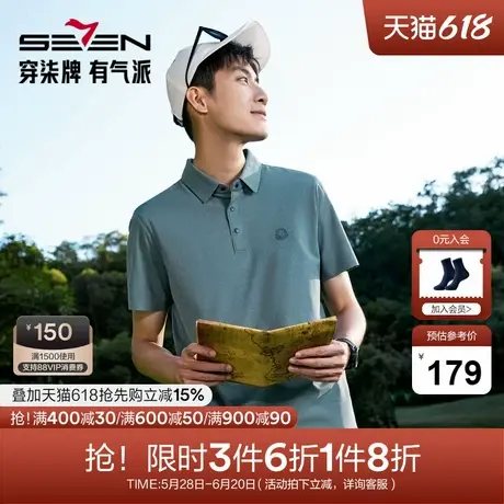【户外/高弹/凉感/无缝】柒牌短袖POLO衫男士夏季新品休闲翻领T恤图片