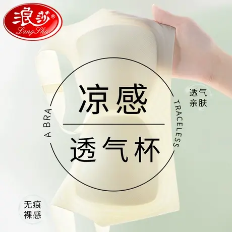 浪莎夏季薄款文胸大胸显小内衣女无痕凉感透气无钢圈防下垂文胸罩图片