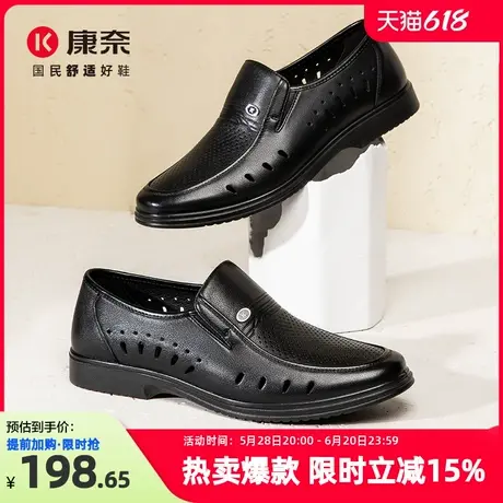 康奈男鞋2025新款夏季百搭镂空商务休闲正装皮鞋男款软底打孔透气图片
