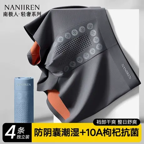 南极人男士内裤冰丝防阴囊抗菌潮湿夏季透气薄四角短裤头2025新款商品大图