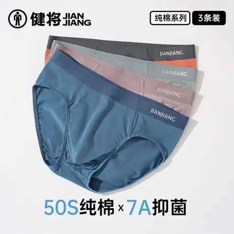 健将内裤男士纯棉2025夏季新款男式无痕三角裤抑菌透气青少年底裤商品大图