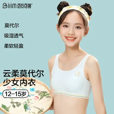 百伶百俐  12一15岁儿童内衣小学生初发育期少女文胸女大童小背心图片