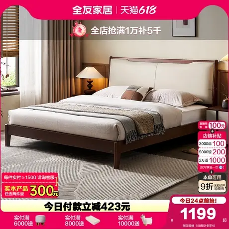 全友家居2025新款新中式胡桃木色双人床卧室实木脚皮艺床软包大床商品大图
