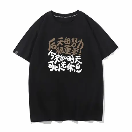 后天的努力很重要 今天和明天可以先休息纯棉打底衫半袖T恤短袖男图片