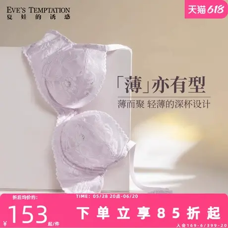 夏娃的诱惑法式蕾丝内衣女夏季超薄款性感聚拢新款大胸显小文胸罩商品大图