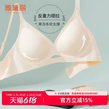 雅黛俪无痕内衣女反重力提拉深V聚拢果冻条软支撑无钢圈薄文胸商品大图